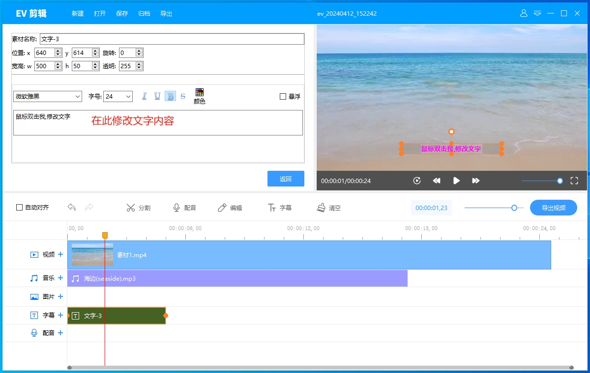 添加字幕003.png