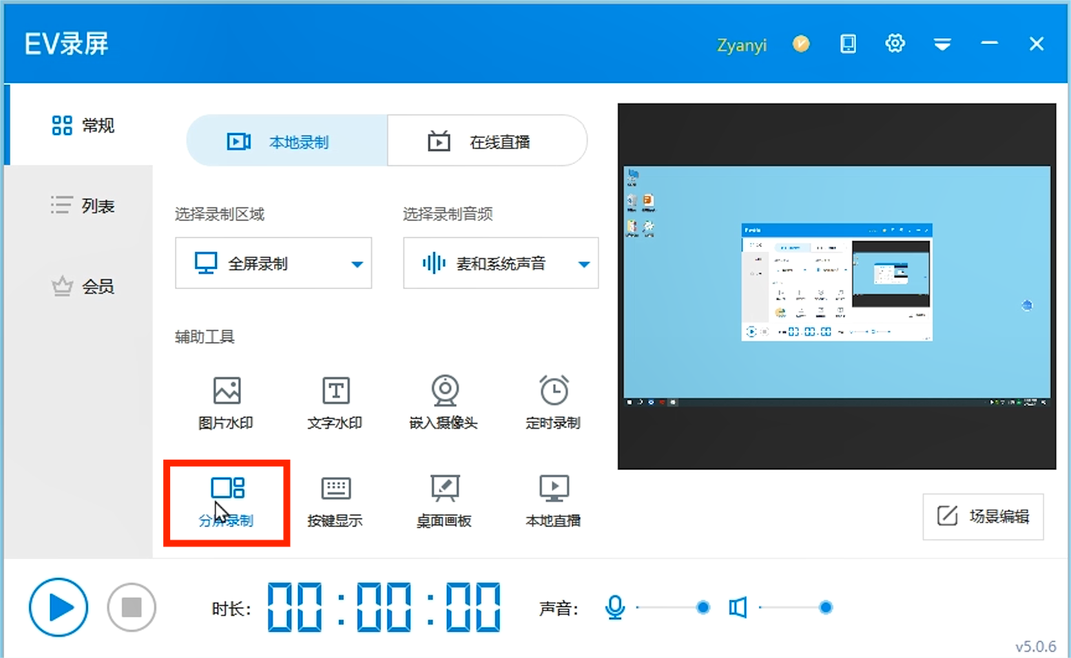 分屏录制教程（无字幕）[00_00_07][20230918-102033].png