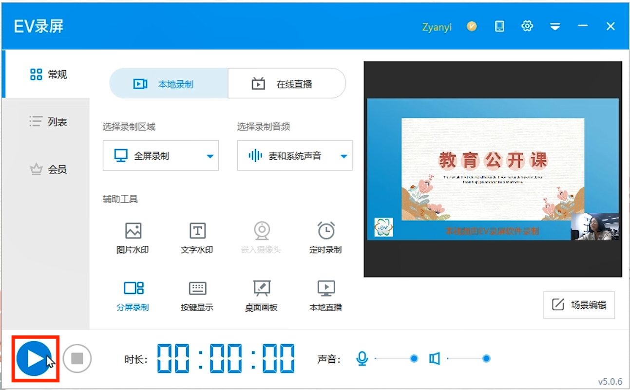 分屏录制教程（无字幕）[00_01_47][20230918-104800].png