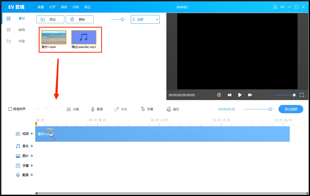 拖动到剪辑栏.png