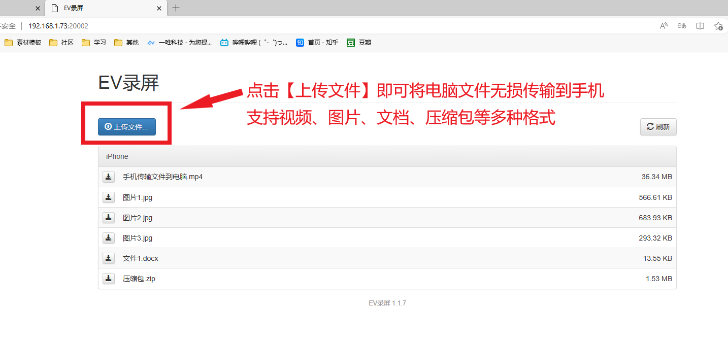 电能传输文件到手机.png
