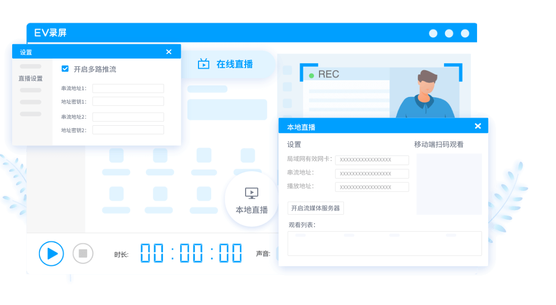 直播推流模式