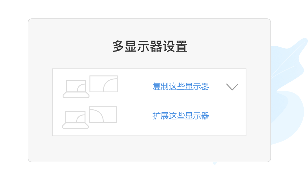 多显示器设置